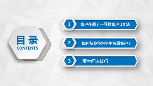 销售人员技巧培训客户拓展技巧内容宣讲PPT课件