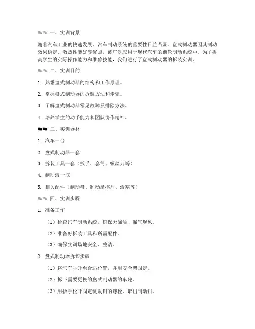 拆装盘式制动器实训报告