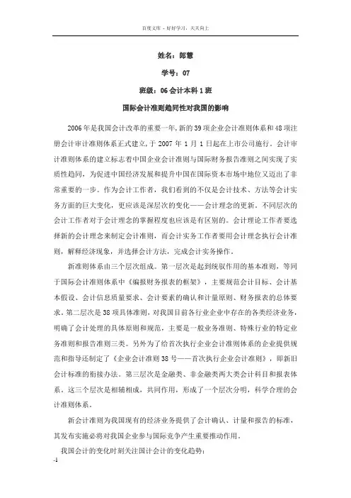 国际会计论文