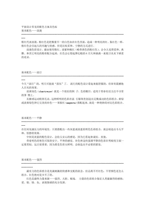 平面设计常见的配色方案及色标