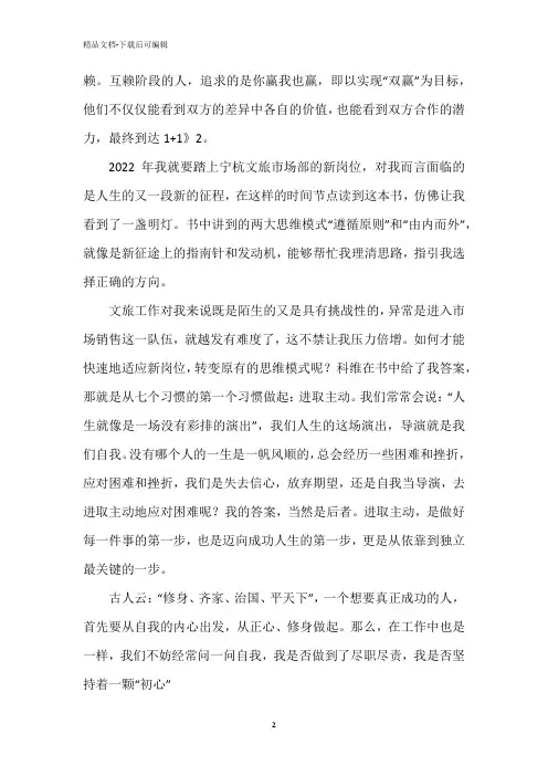 高效能人士的七个习惯读后感(通用20篇)
