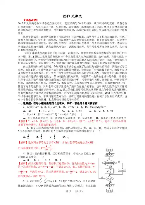2017天津高考文科数学试卷含答案