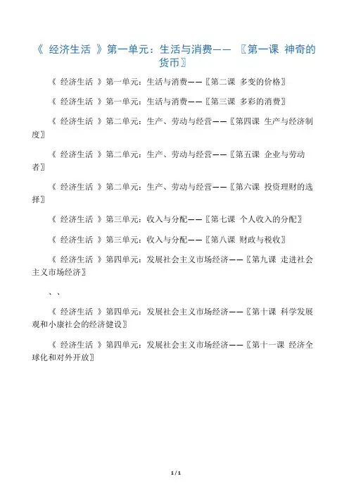 《经济生活》知识结构图(最新版)