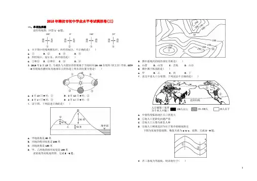 山东省潍坊市2018年初中地理学业水平考试模拟卷三
