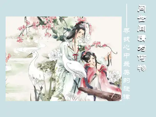 爱情诗积累PPT课件