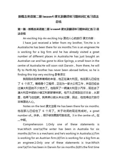 新概念英语第二册lesson4课文及翻译和习题和词汇练习语法总结