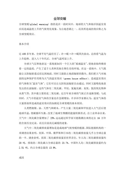 全球变暖