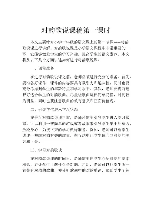 对韵歌说课稿第一课时