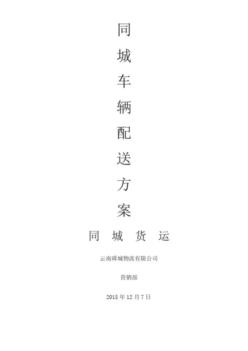 同城配送方案—同城货运