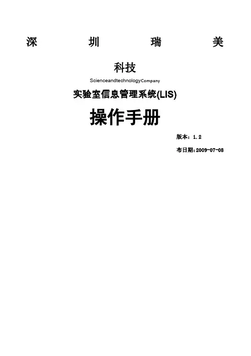 lis操作手册