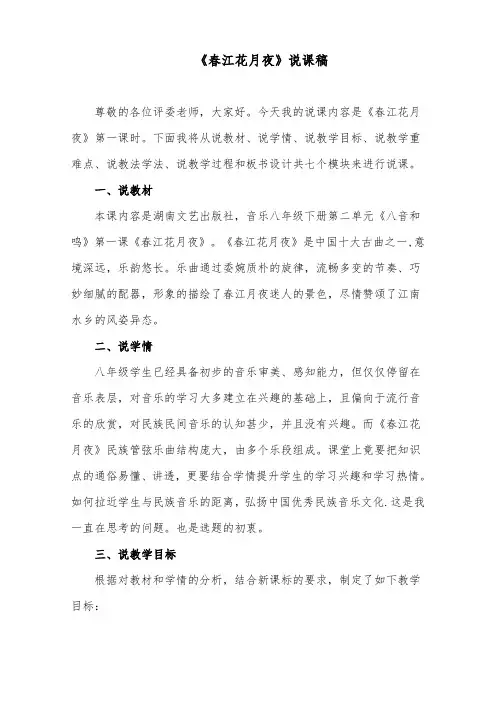 《春江花月夜》说课稿