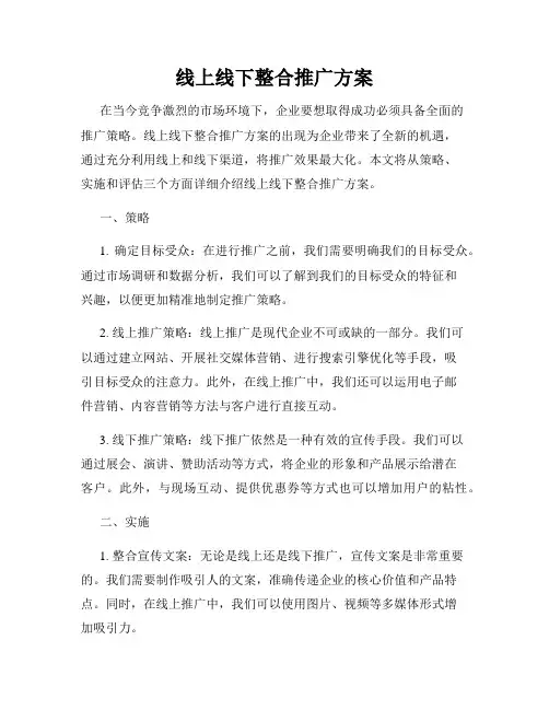 线上线下整合推广方案
