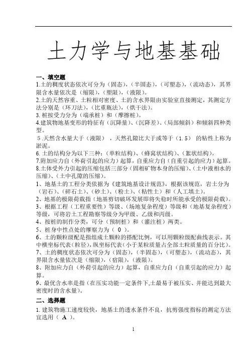 土力学与地基基础考试试题及答案