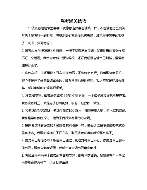 驾考通关技巧