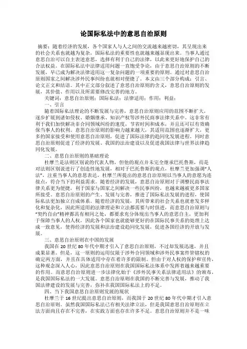 论国际私法中的意思自治原则