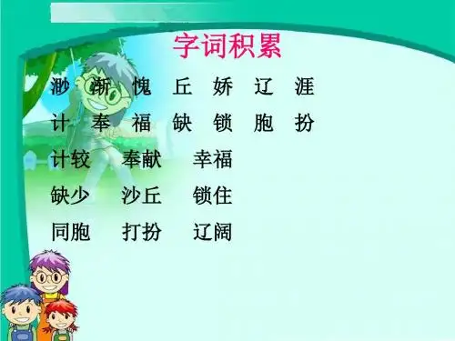 17小草之歌PPT课件
