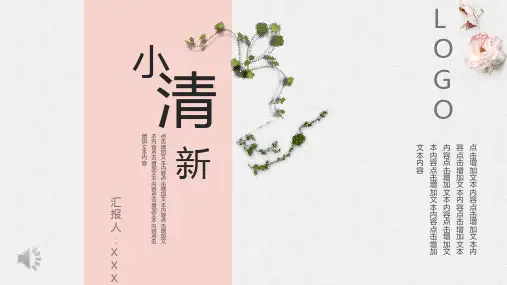 清新文艺绿色森系植物风PPT模板 (42)