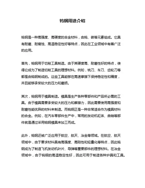 钨钢用途介绍