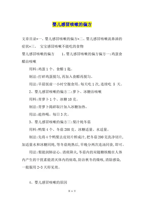 婴儿感冒咳嗽的偏方