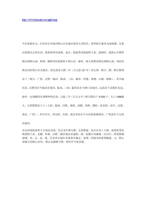 巴彦淖尔简介