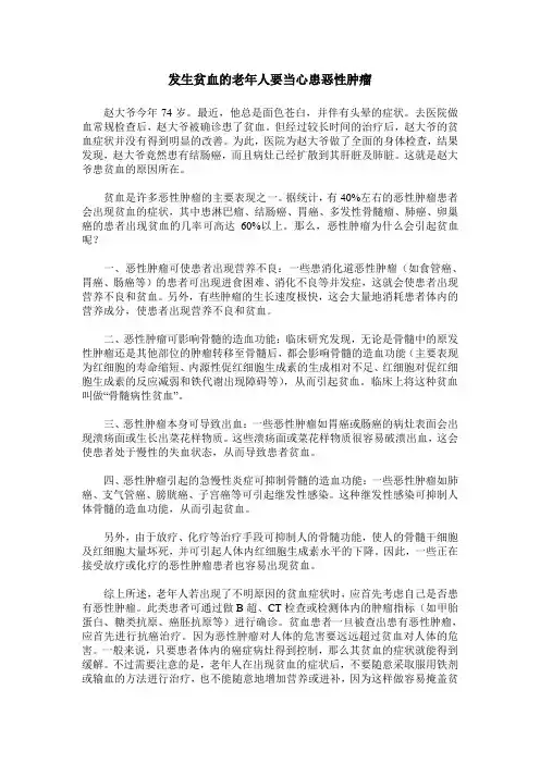 发生贫血的老年人要当心患恶性肿瘤