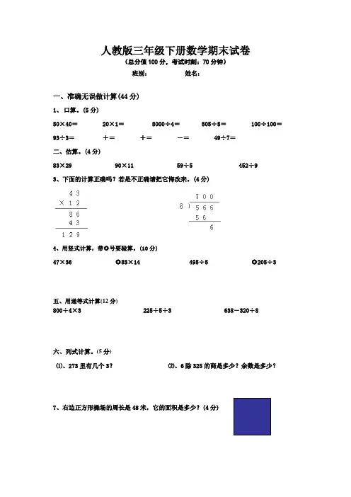 人教版三年级下册数学期末试卷三套