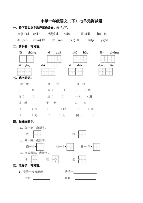 部编版语文一年级下册  第七单元测试题(含答案)