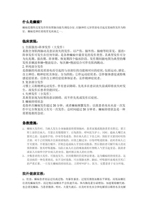 癫痫患者的健康宣教