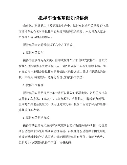 搅拌车命名基础知识讲解