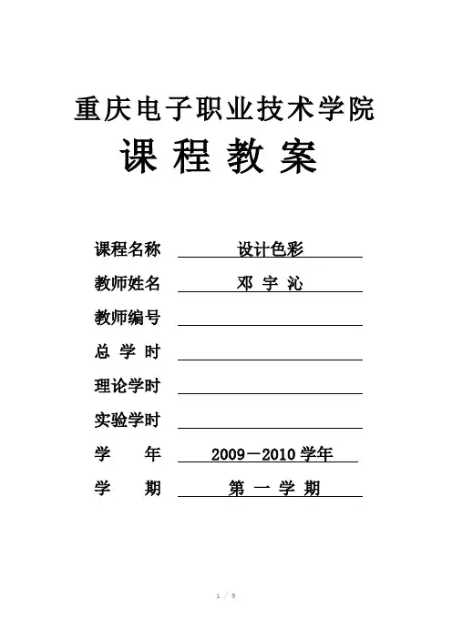 《设计色彩》教学教案