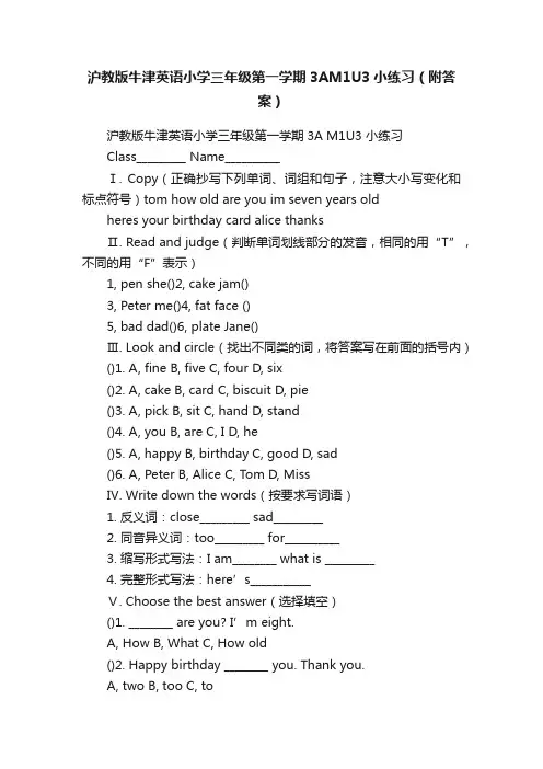 沪教版牛津英语小学三年级第一学期3AM1U3小练习（附答案）