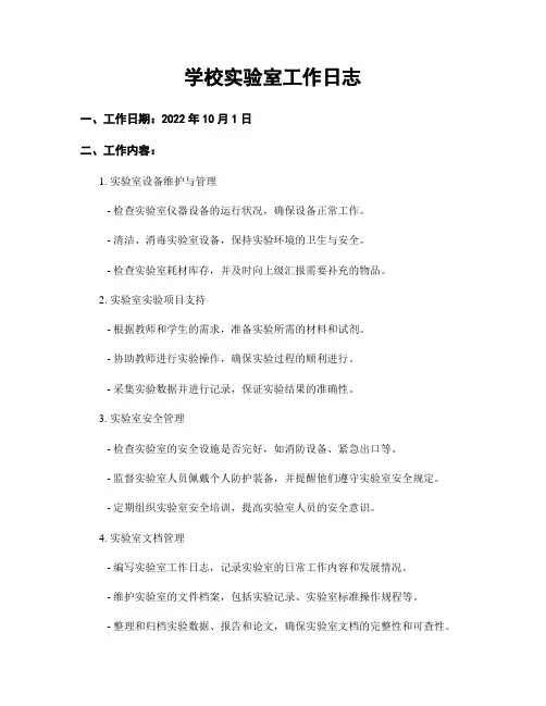 学校实验室工作日志