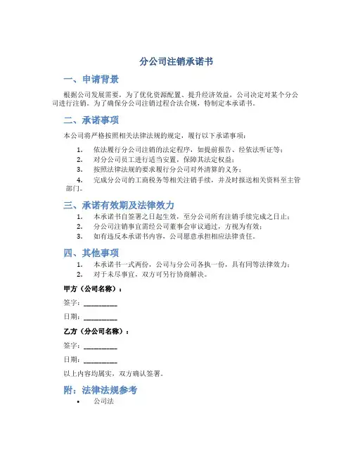 分公司注销承诺书