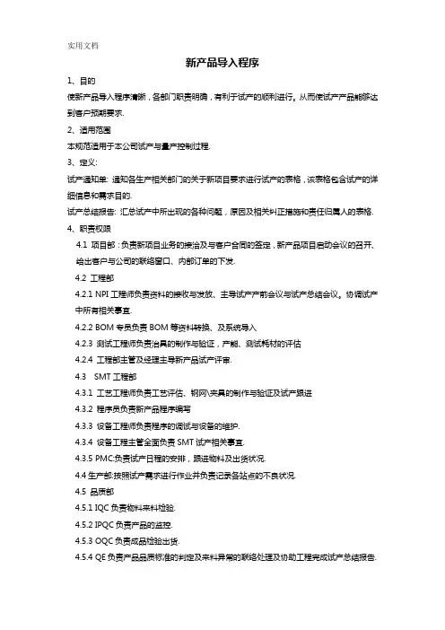 新产品导入程序