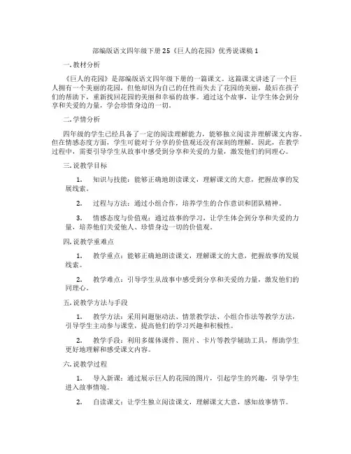 部编版语文四年级下册25《巨人的花园》优秀说课稿1