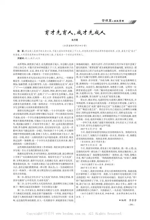 育才先育人，成才先成人