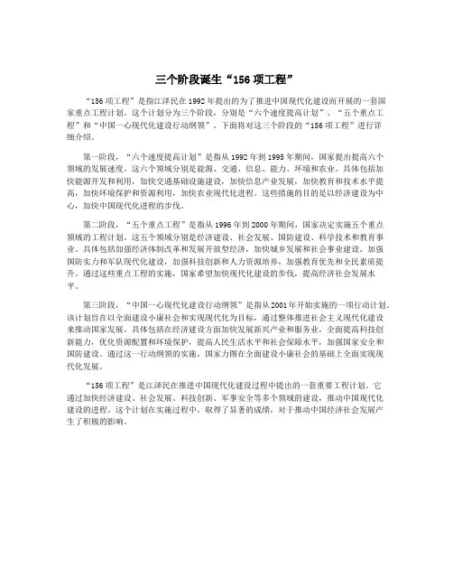 三个阶段诞生“156项工程”