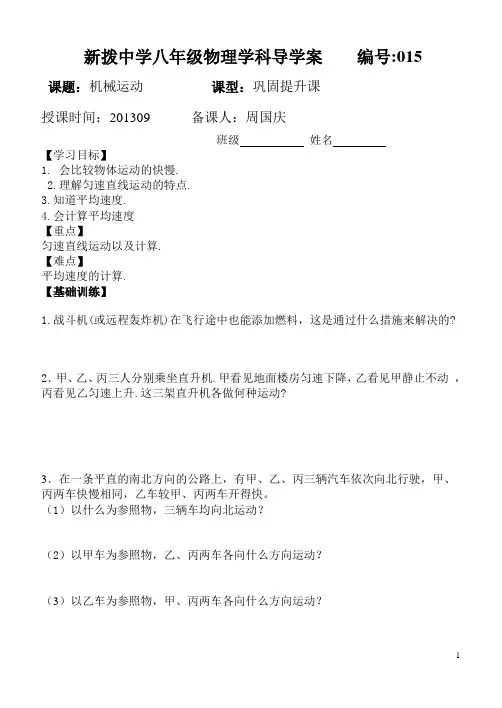 打印的机械运动复习课导学案1