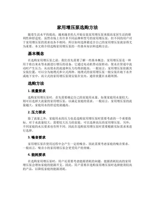 家用增压泵选购方法