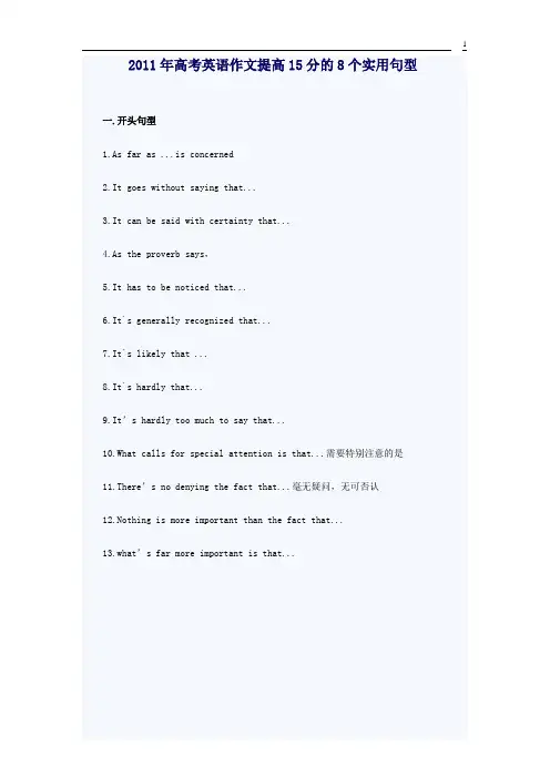 2011年高考英语作文
