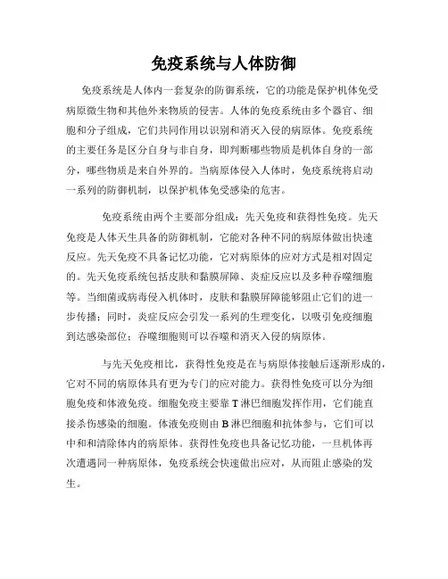 免疫系统与人体防御