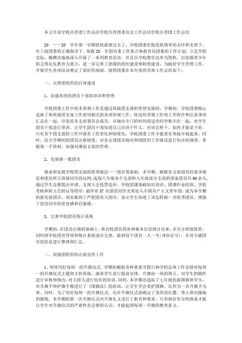 学校共青团工作总结3篇