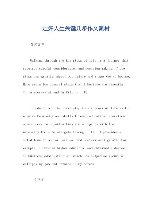 走好人生关键几步作文素材