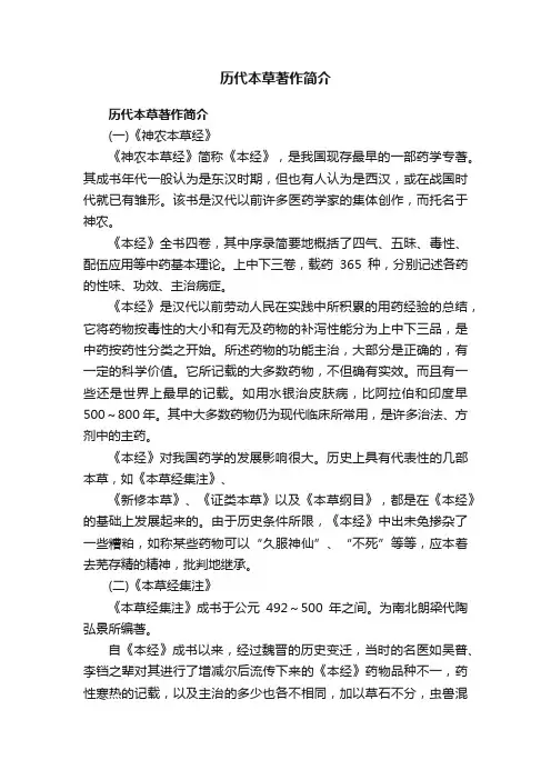 历代本草著作简介