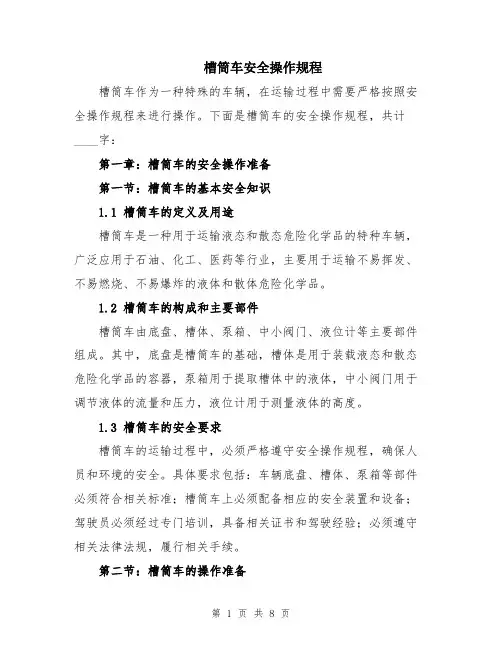 槽筒车安全操作规程