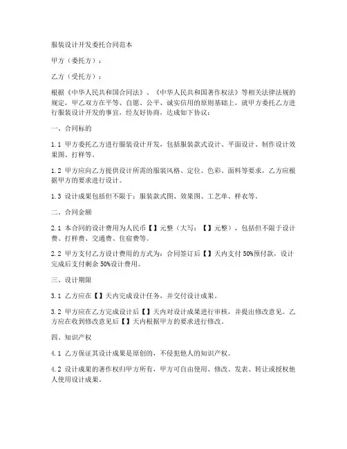 服装设计开发委托合同范本