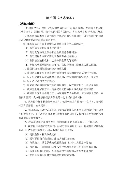 响应函(格式范本)
