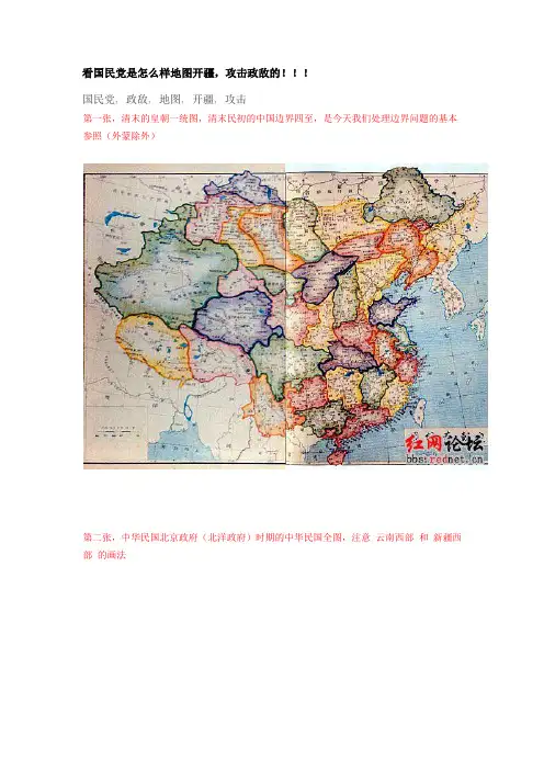 国民党地图开疆