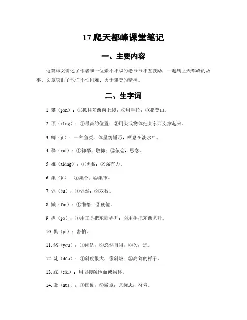 17爬天都峰课堂笔记