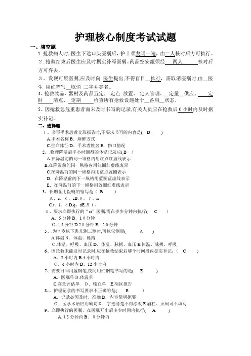 护理人员核心制度试题及答案